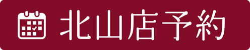 予約